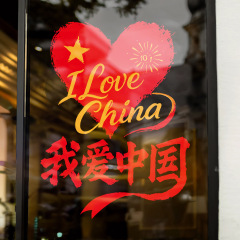 国庆中秋节装饰窗花红色爱心我爱中国商场橱窗装饰玻璃门静电贴