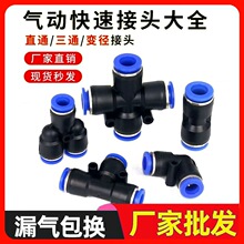 快速接头气动直通气管接头气动元件快插快拧三通变径气枪配件大全