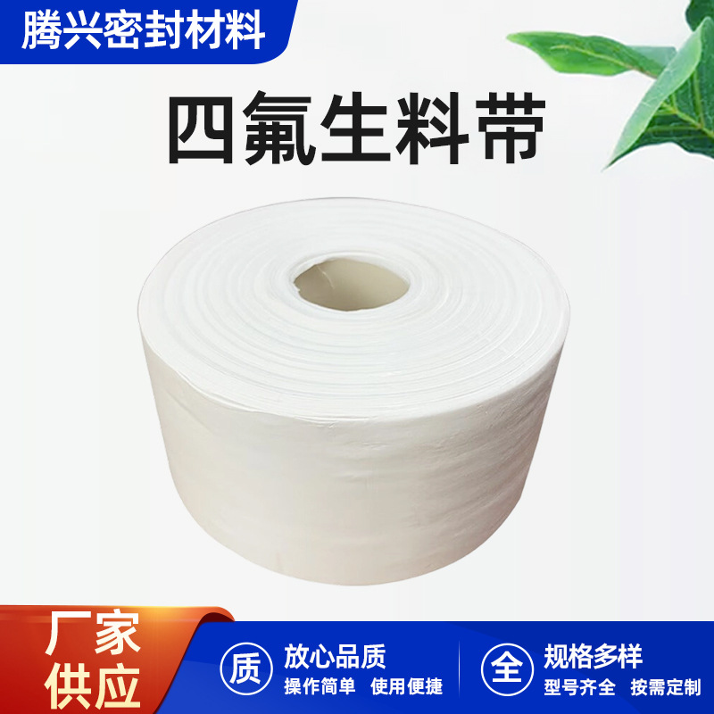 厂家批发-生料带加宽 管道密封生料 带暖工程燃气消防密封生胶带