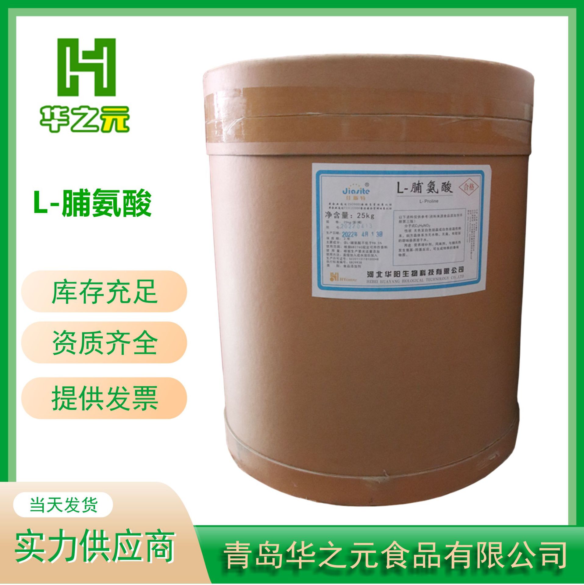 L-脯氨酸现货批发营养补充氨基酸L-脯氨酸食品级脯氨酸