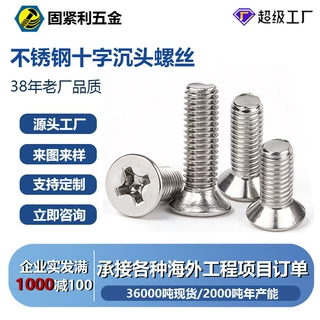 304不锈钢十字沉头螺丝 平头螺钉M3M4M5M6*8-10-12-16-40-50-60mm