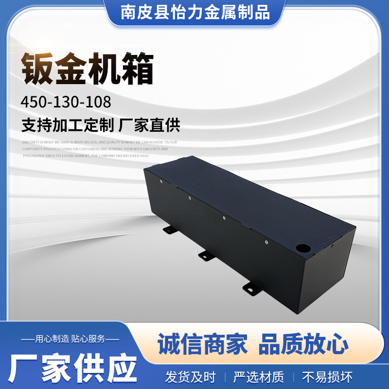 源头钣金厂家加工450-130-108 黑色方形机箱理电源外壳加工