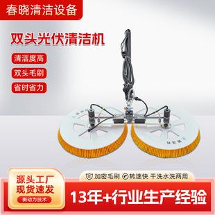 Double-Head Photovoltaic Cleaning Machine Handheld Dual-Power Photovoltaic Panel Cleaning Brush Roof Solar Panel Cleaning Equipment