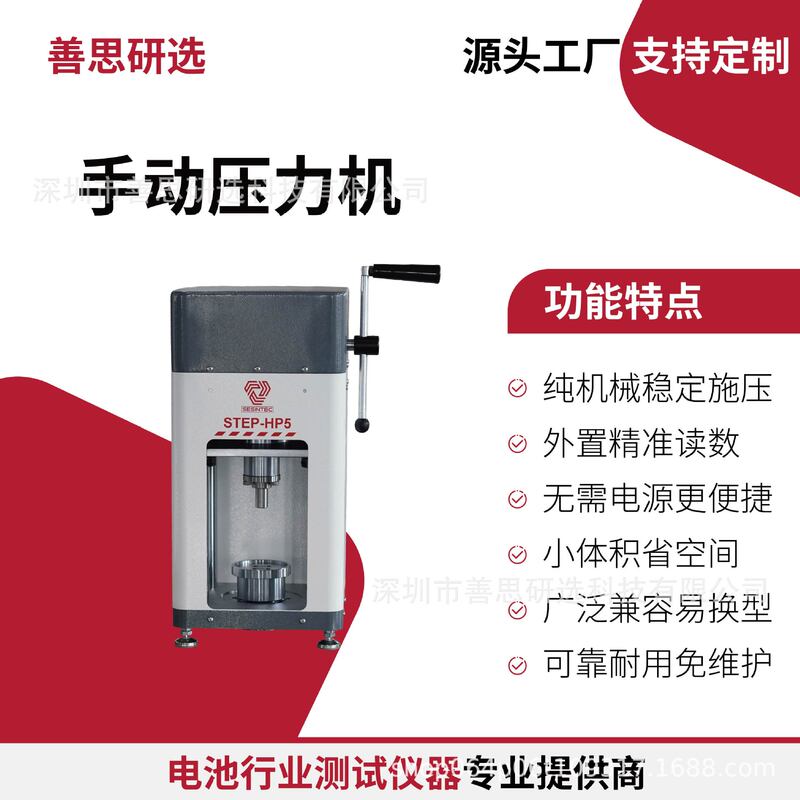 Laboratory Small Manual Press Machine Solid State Battery Interface Optimization Pressing Equipment High-Precision Pressure Control Adapter Laboratory Small Manual Press Machine Solid State Battery Interface Optimization Pressing Equipment High-Precision Pressure Control Adapter