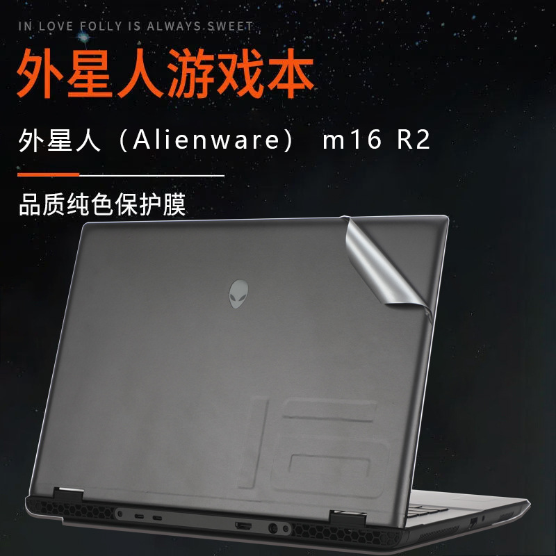 Applicable to alien M16 R2 shell protective film X14 R1 computer sticker M18 notebook body film