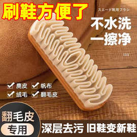 麂皮鞋刷绒面清洁鞋刷子翻毛皮橡皮擦麂绒面胶软毛擦鞋专用洗鞋刷