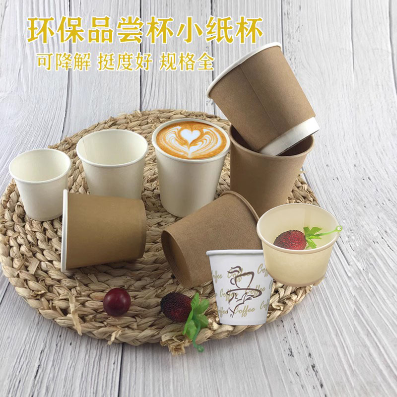 品尝0l纸杯茶水杯1050m150试吃l杯180小一次性纯白色200m加厚