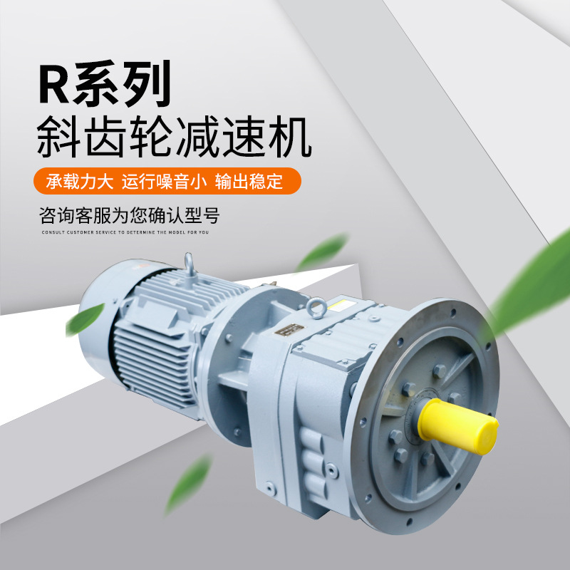 Manufacturer Supplies R Series Helical Gear Reducers, Coaxial Hard Tooth Surface Reducers, Horizontal Reducers, and Transmission Boxes