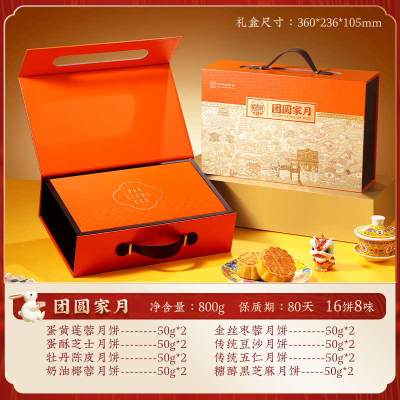 【稻香村】月饼礼盒广式蛋黄莲蓉流心奶黄木糖醇月饼中秋节礼品|undefined