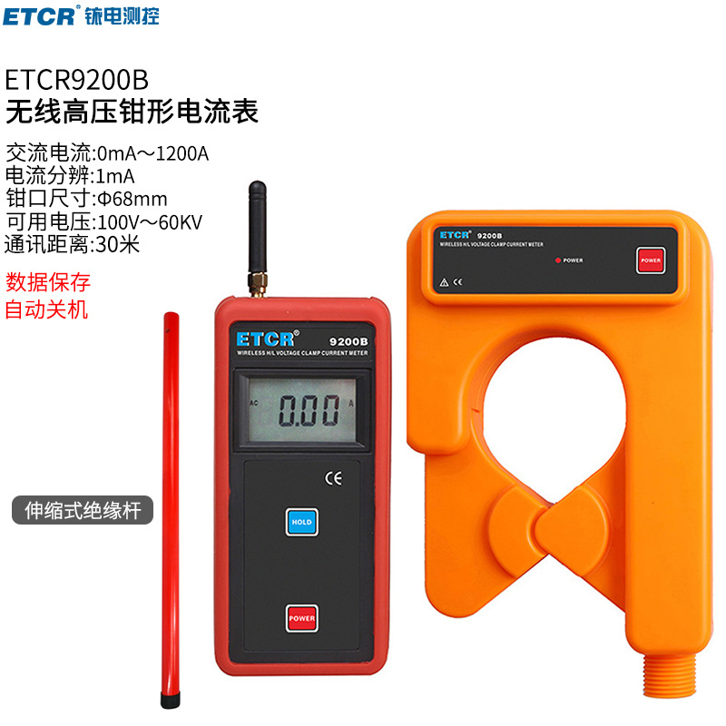 铱泰ETCR9200B无线高低压钳形电流表高压漏电流表 高空摇测仪