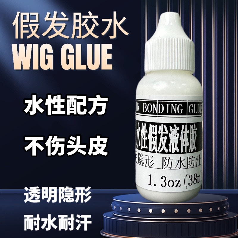 跨境假发头套皮肤专用胶 影视化妆专用diy防脱固定蕾丝透明液体胶