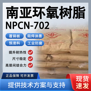 �ρ�NPCN-702���׷�ȩ�h����֬��Tg�͟�FR-4���~���̻�Ƭ�ý^��