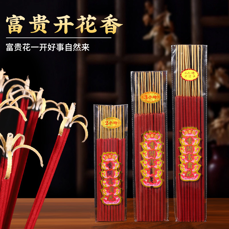 花开富贵檀香开花香家用供香花开富贵香供佛香祈福香寺庙烧香批发