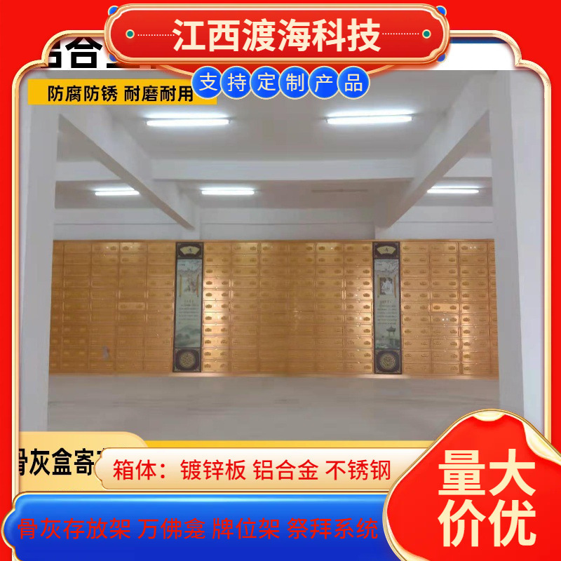 骨灰盒存放架堂殡仪馆寄存柜临时地宫陵园安息铝合金公墓灵骨塔楼