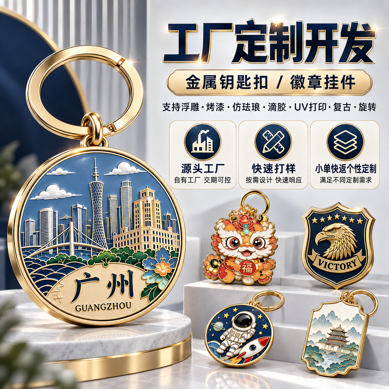 Customized Metal Keychains with Full Craftsmanship for Anime, Film, Sports, and Cultural Tourism Merchandise, One-Stop Customization