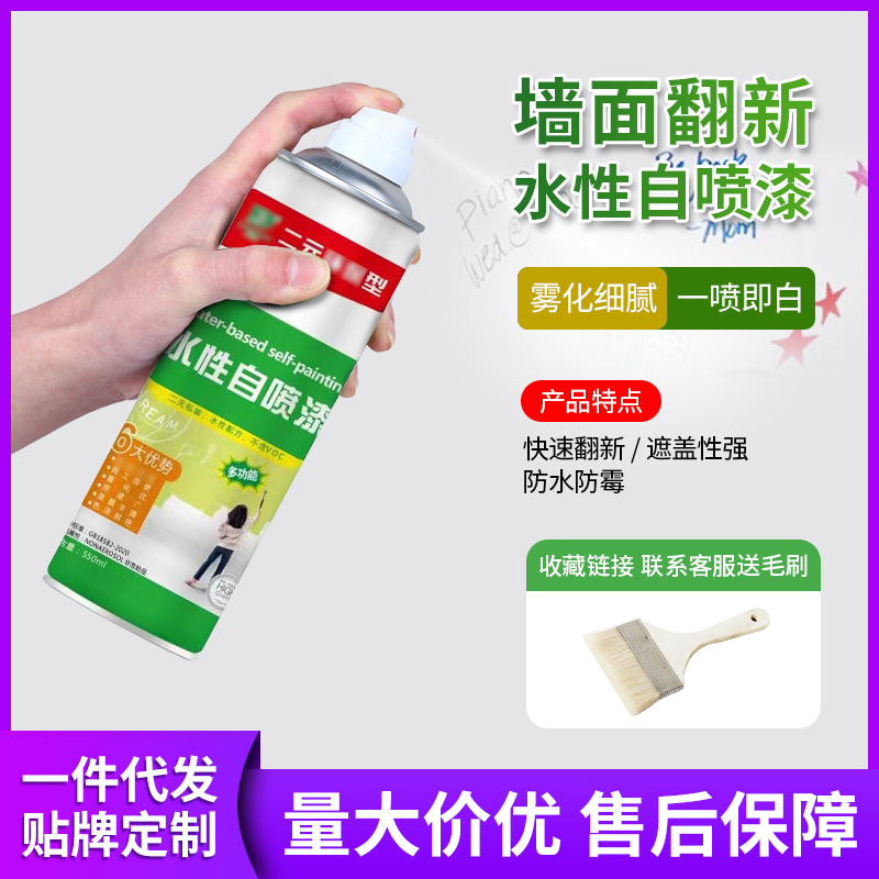 白色墙面家用墙壁修复翻新涂鸦修补乳胶漆水性自喷漆内墙墙面翻新