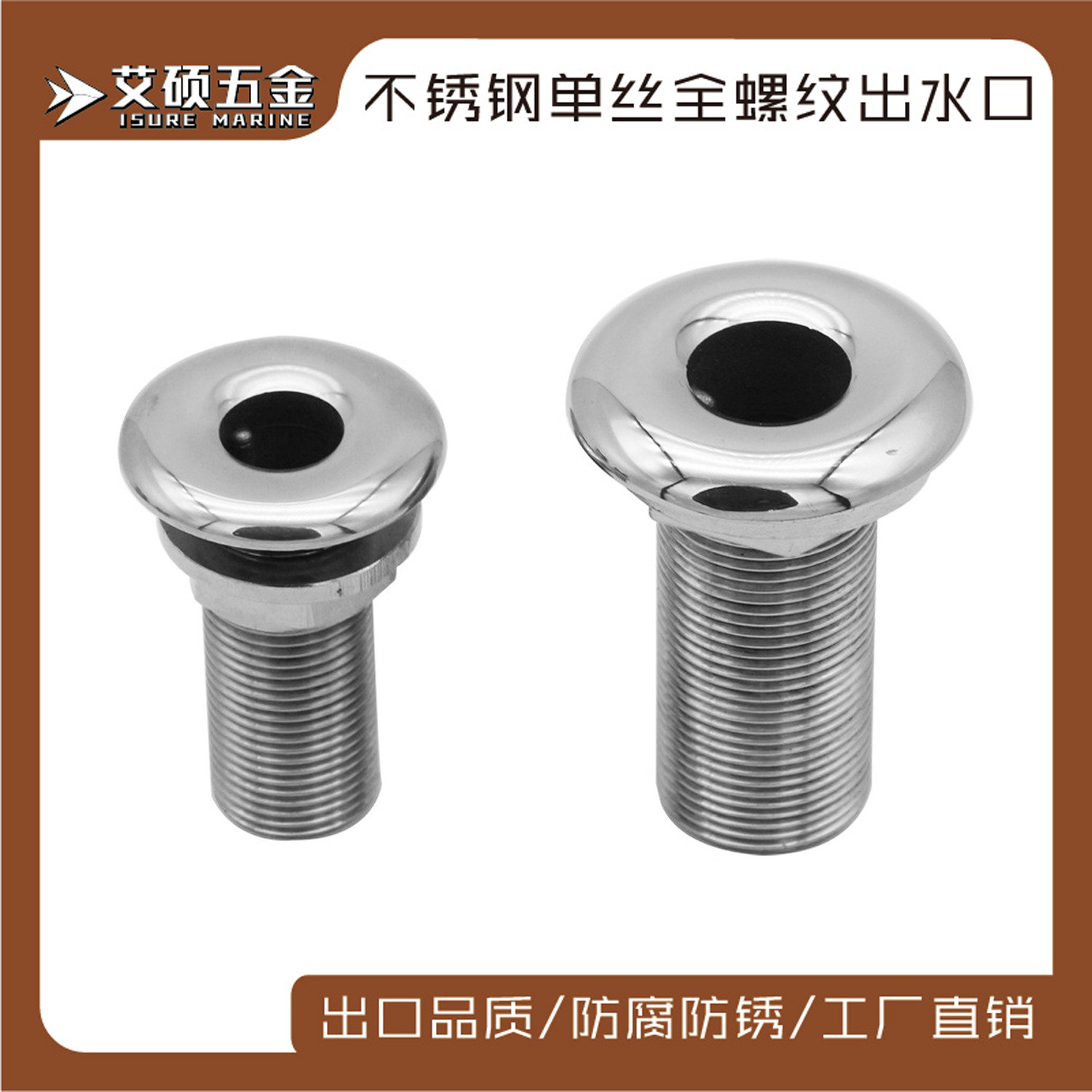 316不锈钢全螺纹出水口排水全丝出水口游艇船舶船用五金配件