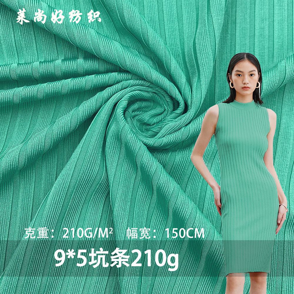 9*5坑条210g全涤弹力坑条面料时装T恤背心打底衫吊带衫睡衣针织布