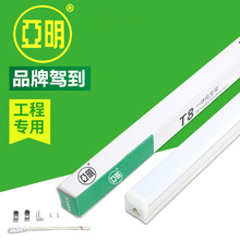 亚明t8一体化灯管1.2米led节能日光光管正品全套支架灯24W40w