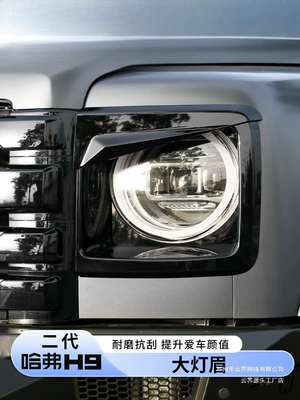 Lamp eyebrow Headlight Eyebrow Decorative Frame