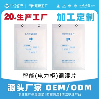 保湿包调湿片恒湿片电箱开关柜防潮双向恒湿电力柜调湿片OEM定制