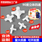 立体四通8mm-19mm直角架子塑料转接头给水接口配件鞋架塑料接头