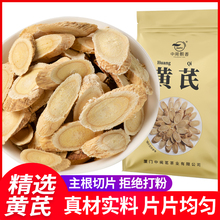 黄芪片500g克甘肃泡水喝材黄氏黄茋当归党参北芪泡水