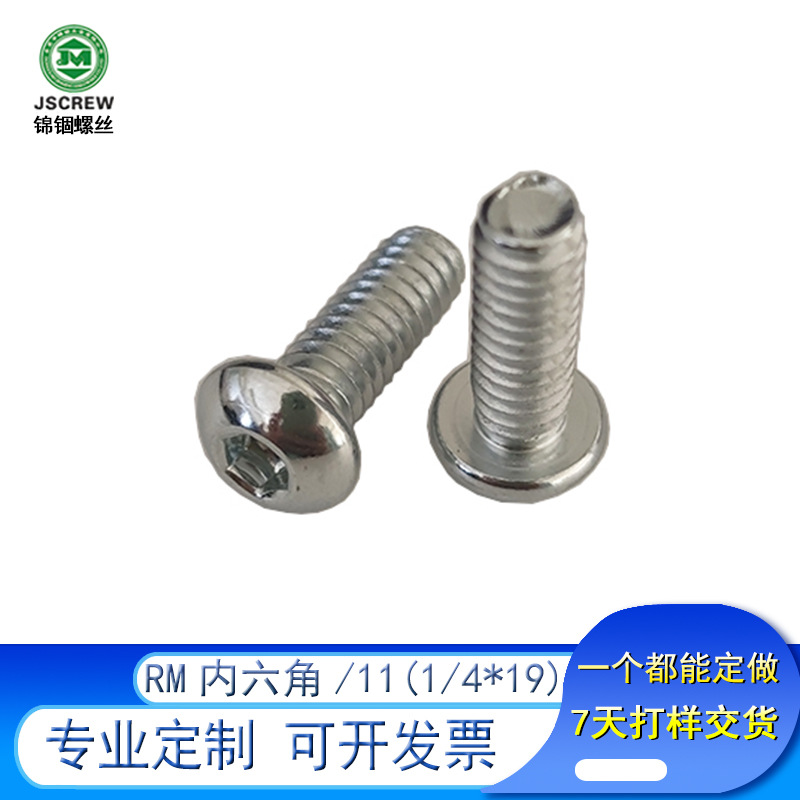 英制非标螺丝机丝牙内六角内三角均可 环保材料环保电镀高强度