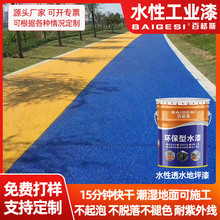 彩色透水混凝土地坪漆 瀝青改色水泥路面漆聚氨酯罩面劑塗料施工