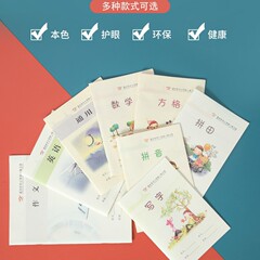 温州笔记本练习本日记本作文本方格写字拼音数学拼田本通用英语