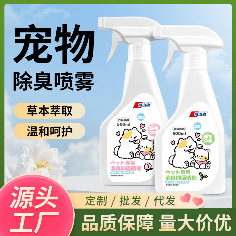 宠物除臭剂祛味去异味室内狗狗猫咪除臭喷剂猫砂消尿味空气清新剂|undefined