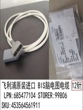 飛利浦原裝心電圖機BIS腦電圖電纜12針