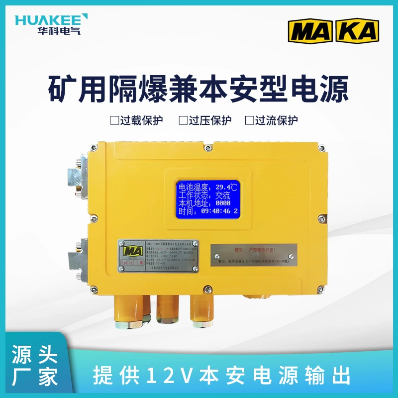 Регулируемый источник питания постоянного тока для добычи KDW127-12B (A) взрывозащищенный и взрывозащищенный источник питания для добычи, выходная мощность 12 В