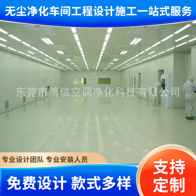 无尘车间设计装修电子食品注塑化妆品日用品厂十万级净化改造超净