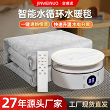 智能水循环水暖毯水电分离电热毯单双人水暖家用冬季恒温电褥子