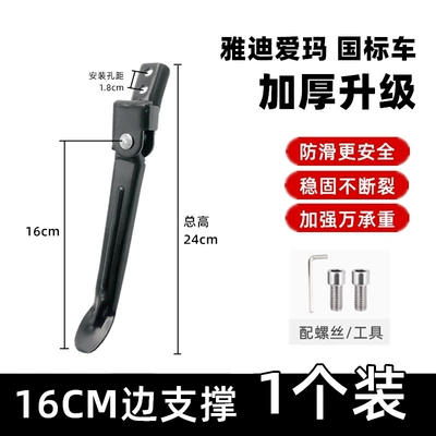 Original Side Stand for Electric Scooter, Compatible with Aima and Yadea Models (Electric car big tripod) - 160-side-support-screw-tool-one