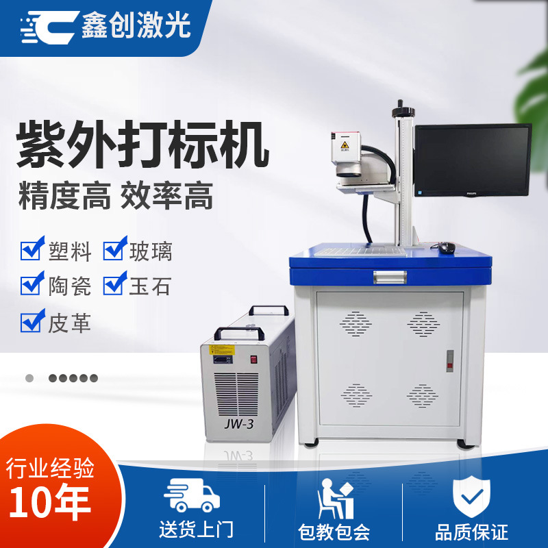 玻璃酒瓶激光内雕机紫外激光打标机 UV紫光激光打标机厂家直销