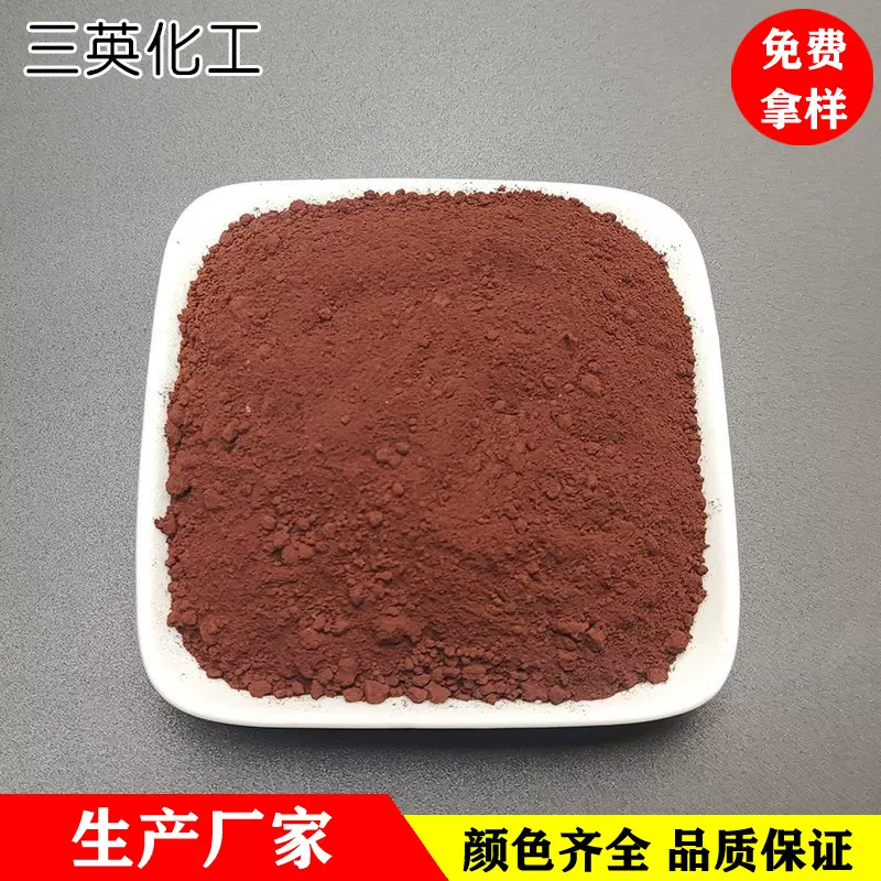 氧化铁颜料氧化铁红130氧化铁红色110无机颜料色粉