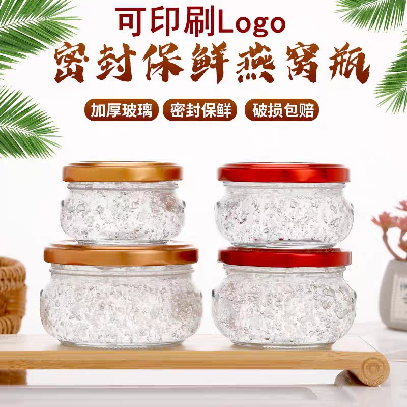 燕窝分装瓶可蒸煮家用玻璃燕窝杯耐高温装燕窝的小瓶子炖煮密封罐