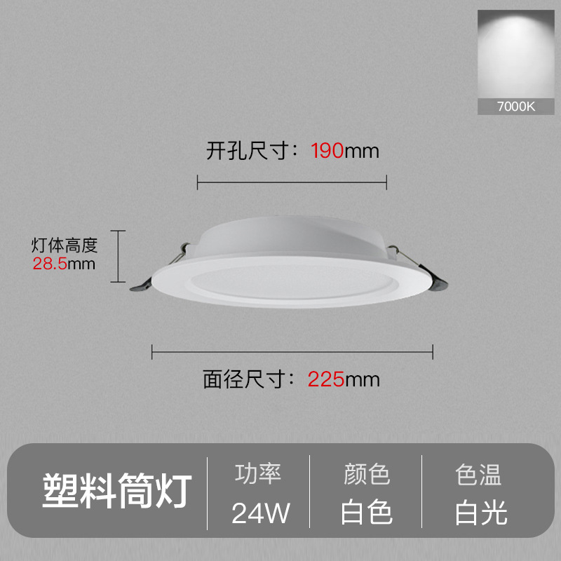 Fábrica directa LED downlight incrustado sala de estar lámpara de barril lámpara de agujero de plástico ultra delgada lámpara de dormitorio 7 lámparas Zhongshan