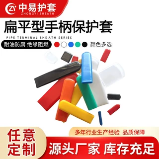 扁铁塑料保护套 阀门球阀手柄套PVC五金把手软胶套扁平型手柄护套