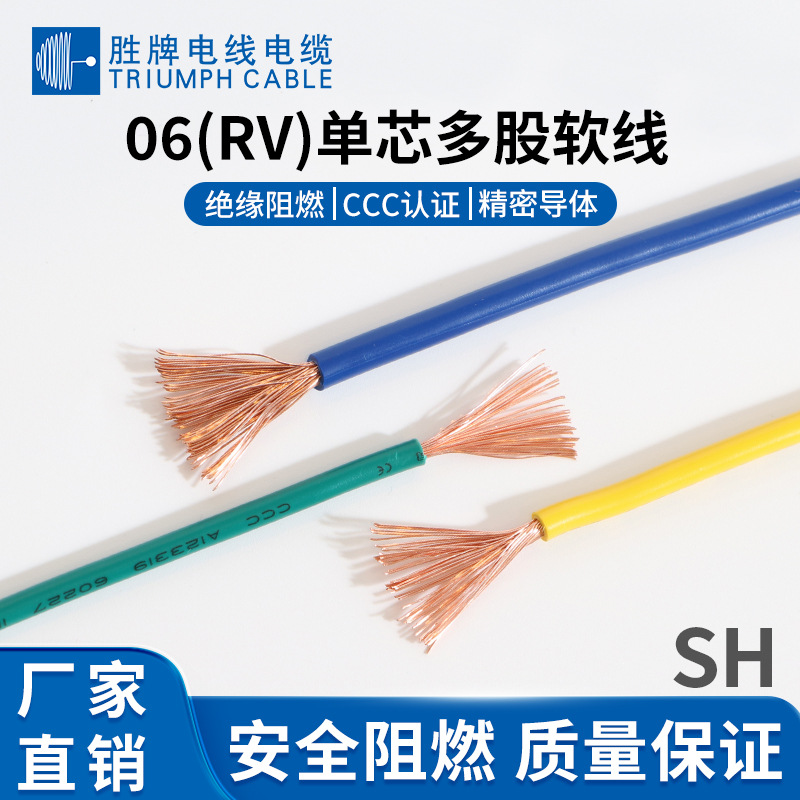 胜牌 国标RV单芯软电线 低电阻高导电无氧铜线芯 照明灯具缠绕线