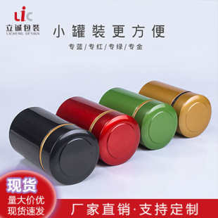 Mini sealed cans tea aluminum cans with lid black tea green tea tea Tin Tin Tin cans small cans spot wholesale