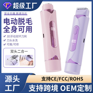 Cross-Border Exclusive Supply of New Shaving Device for Women's Private Parts, Pubic Hair and Armpit Hair Hair Removal Device, Anti-Scratch Electric Shaver