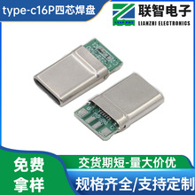 type-c四芯焊盘公头带A5B5type-c16P拉伸壳四芯双CC脚充电公头