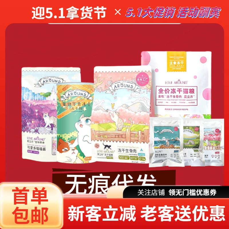 Aicube Freeze-Dried Chicken and Duck Meat Staple Snacks Quail Dog and Cat Universal Rabbit Meat Meow Sauce Ocean Feast Beef