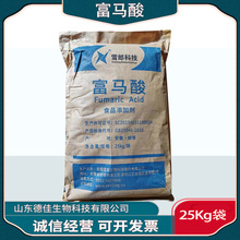 现货供应富马酸食品级酸味调节剂反丁烯二酸25Kg/袋富马酸