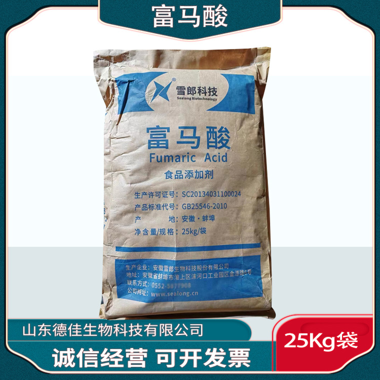 现货供应富马酸食品级酸味调节剂反丁烯二酸25Kg/袋富马酸