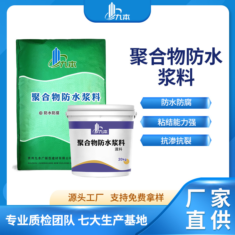 聚合物防水防腐浆料厂家直销防腐防水用粘结性好聚合物防水浆料