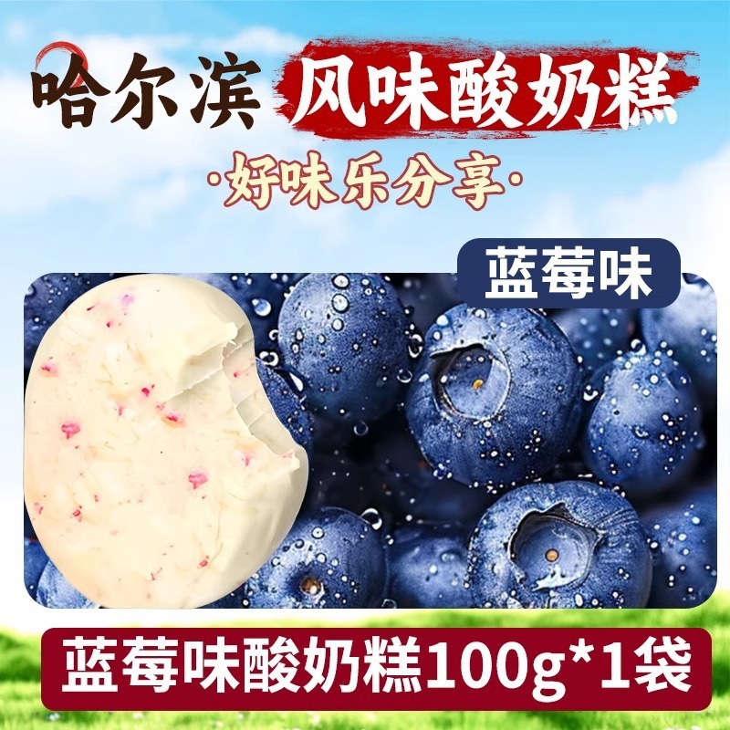 哈尔滨酸奶糕东北特产网红即食小吃正宗道里手工小零食品奶酪疙瘩|undefined